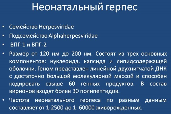 Герпес на губах у ребенка. Причины, симптомы, как лечить народными средствами, препараты