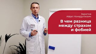 СТРАХИ И ФОБИИ: КАК ПОМОГАЕТ ПСИХОТЕРАПЕВТИЧЕСКОЕ ЛЕЧЕНИЕ?